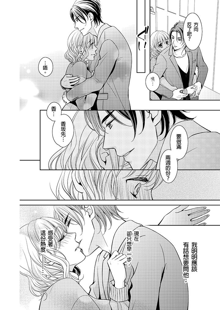 魔性S上司的過激戰略～直到身體深處的懲罰 第6話 第9页