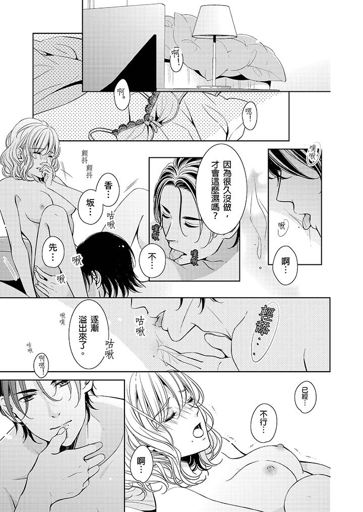 魔性S上司的過激戰略～直到身體深處的懲罰 第6話 第10页
