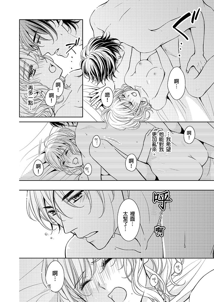 魔性S上司的過激戰略～直到身體深處的懲罰 第6話 第11页