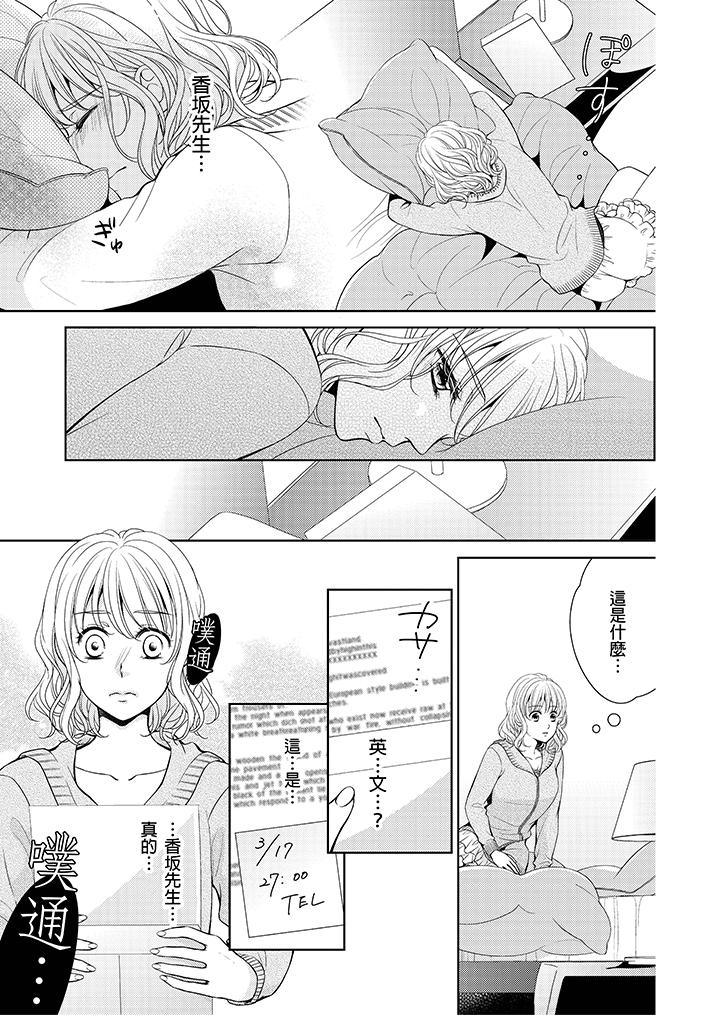 魔性S上司的過激戰略～直到身體深處的懲罰 第6話 第16页