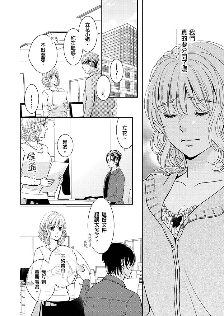 魔性S上司的過激戰略～直到身體深處的懲罰 第6話 第17页