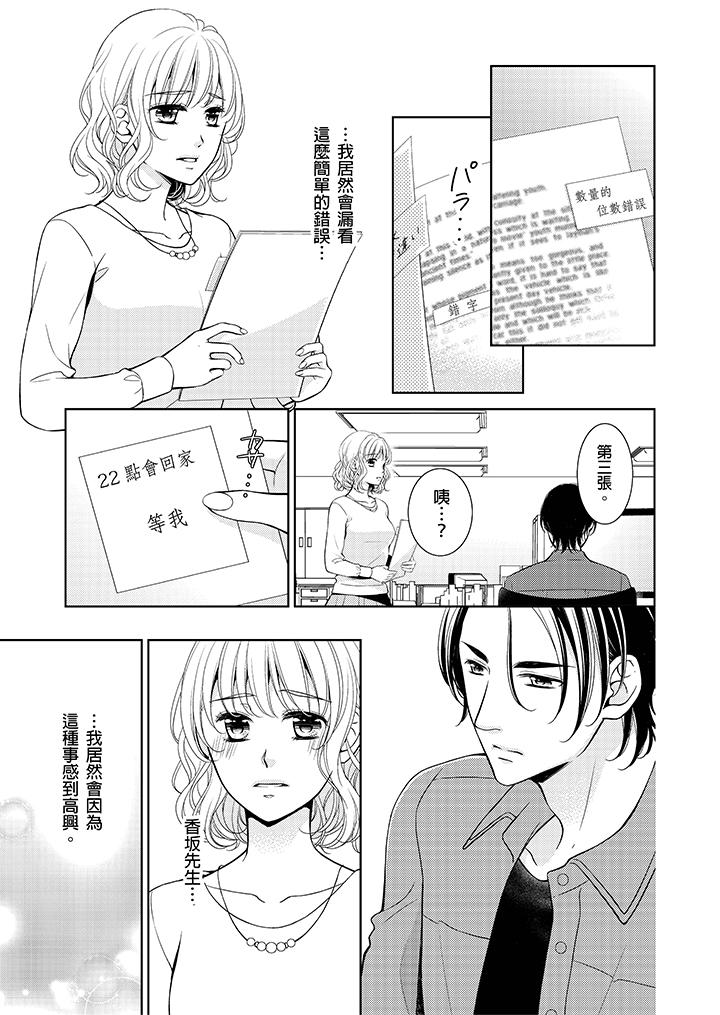 魔性S上司的過激戰略～直到身體深處的懲罰 第6話 第18页