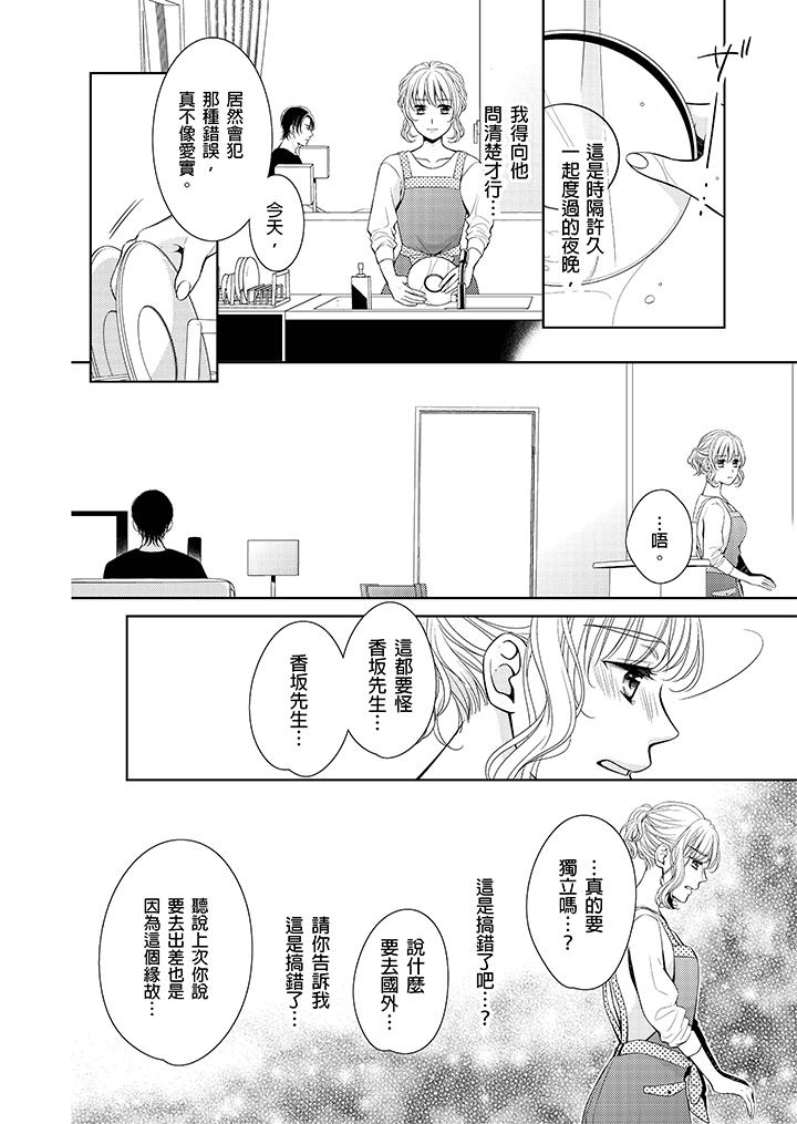 魔性S上司的過激戰略～直到身體深處的懲罰 第6話 第19页