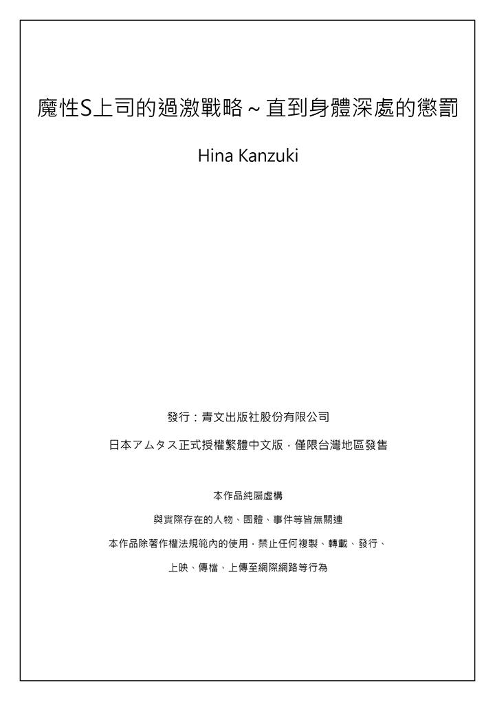 魔性S上司的過激戰略～直到身體深處的懲罰 第6話 第26页