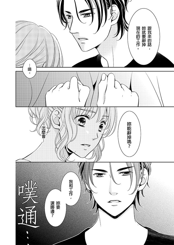 魔性S上司的過激戰略～直到身體深處的懲罰 第6話 第25页