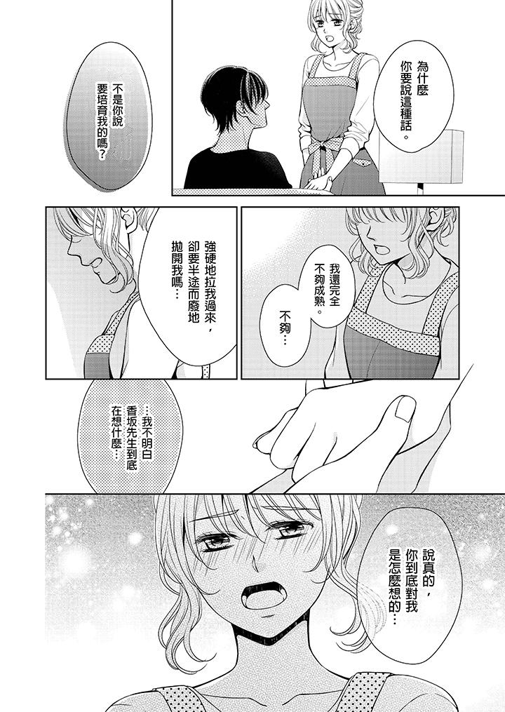 魔性S上司的過激戰略～直到身體深處的懲罰 第6話 第21页