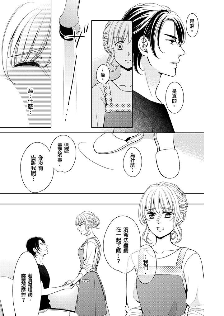 魔性S上司的過激戰略～直到身體深處的懲罰 第6話 第20页