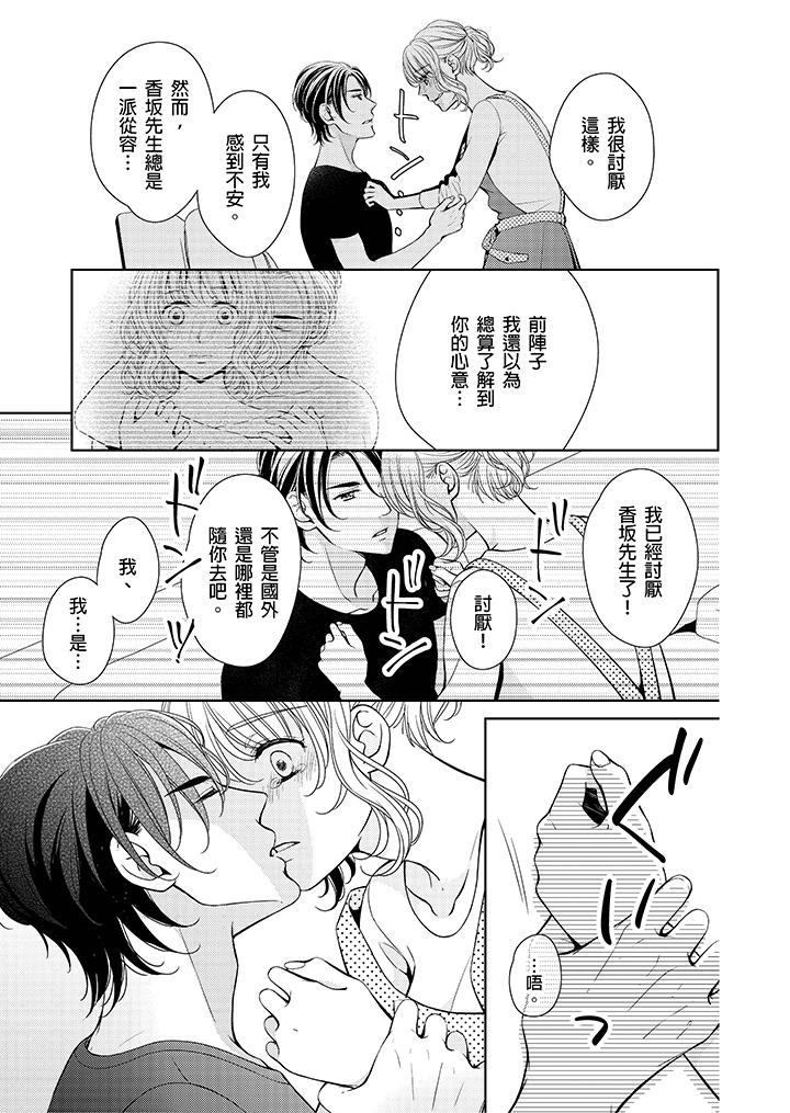 魔性S上司的過激戰略～直到身體深處的懲罰 第6話 第22页