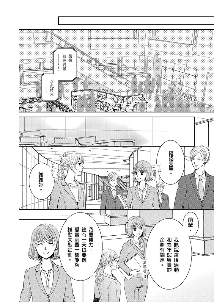 魔性S上司的過激戰略～直到身體深處的懲罰 最終話 第11页