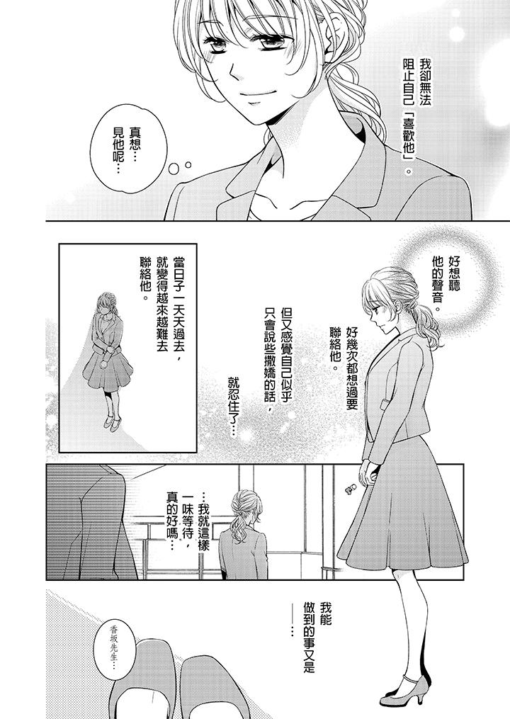 魔性S上司的過激戰略～直到身體深處的懲罰 最終話 第13页