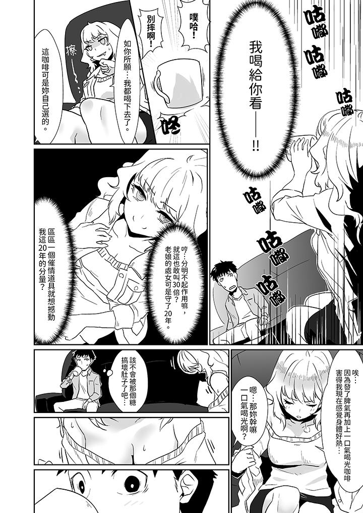 對媚藥過敏的女孩被插入時依舊高度敏感～即使是誤會也無法停止高潮 第1話 第9页