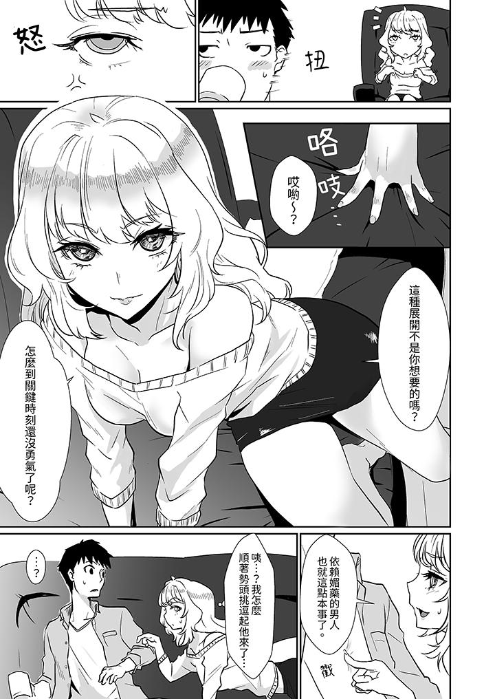 對媚藥過敏的女孩被插入時依舊高度敏感～即使是誤會也無法停止高潮 第1話 第10页
