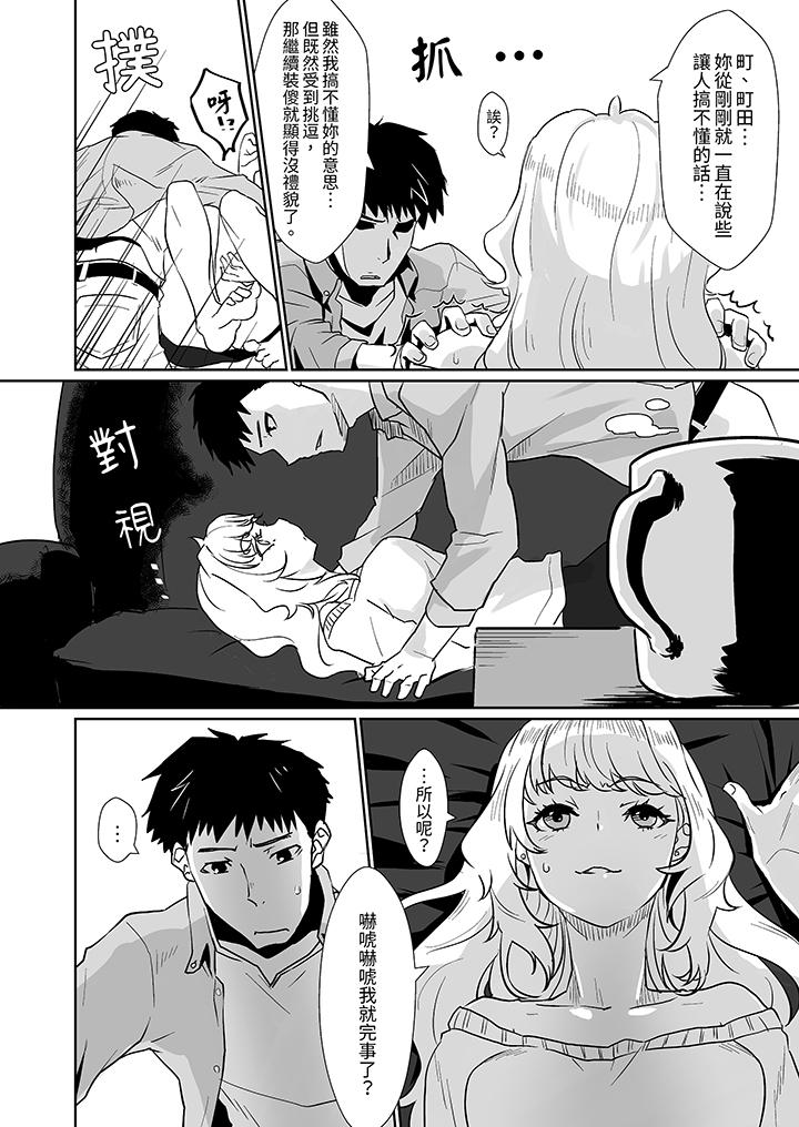 對媚藥過敏的女孩被插入時依舊高度敏感～即使是誤會也無法停止高潮 第1話 第11页