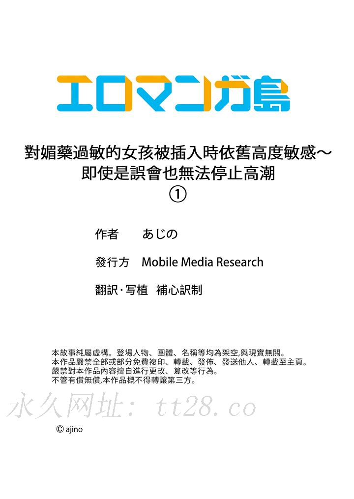 對媚藥過敏的女孩被插入時依舊高度敏感～即使是誤會也無法停止高潮 第1話 第14页