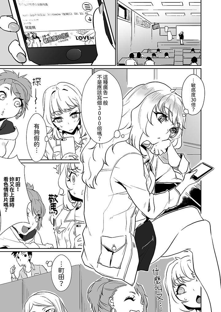 對媚藥過敏的女孩被插入時依舊高度敏感～即使是誤會也無法停止高潮 第1話 第2页