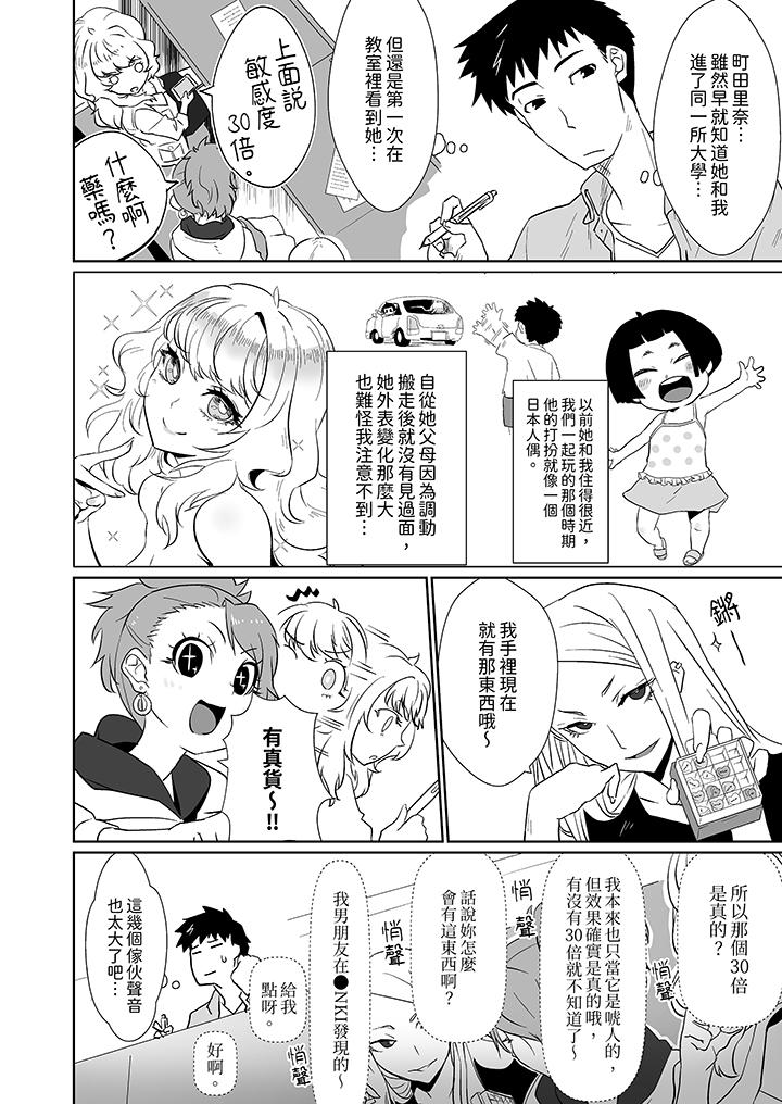 對媚藥過敏的女孩被插入時依舊高度敏感～即使是誤會也無法停止高潮 第1話 第3页