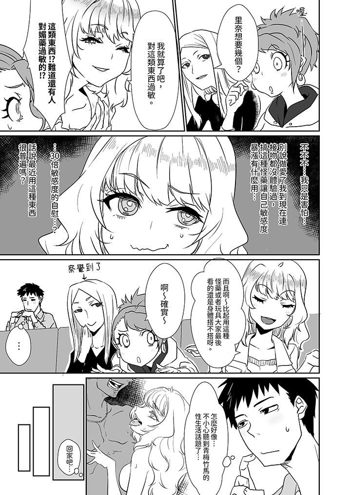 對媚藥過敏的女孩被插入時依舊高度敏感～即使是誤會也無法停止高潮 第1話 第4页