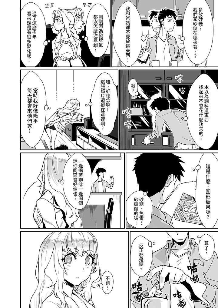 對媚藥過敏的女孩被插入時依舊高度敏感～即使是誤會也無法停止高潮 第1話 第7页