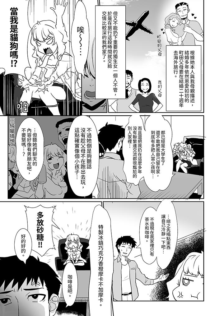 對媚藥過敏的女孩被插入時依舊高度敏感～即使是誤會也無法停止高潮 第1話 第6页