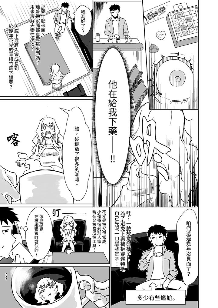 對媚藥過敏的女孩被插入時依舊高度敏感～即使是誤會也無法停止高潮 第1話 第8页