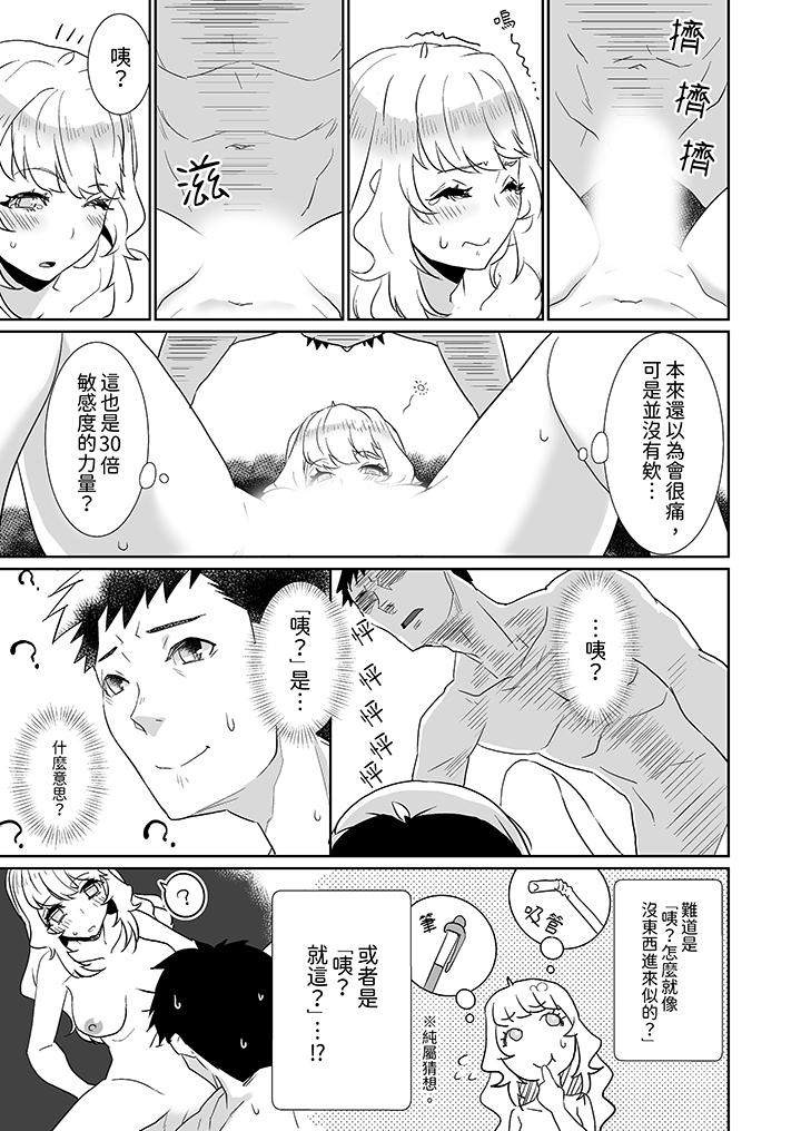 對媚藥過敏的女孩被插入時依舊高度敏感～即使是誤會也無法停止高潮 第2話 第6页