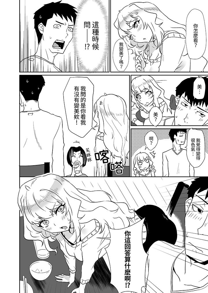 對媚藥過敏的女孩被插入時依舊高度敏感～即使是誤會也無法停止高潮 第2話 第13页