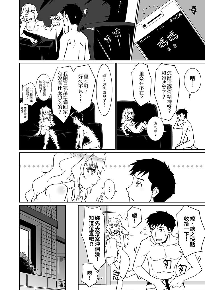 對媚藥過敏的女孩被插入時依舊高度敏感～即使是誤會也無法停止高潮 第2話 第11页