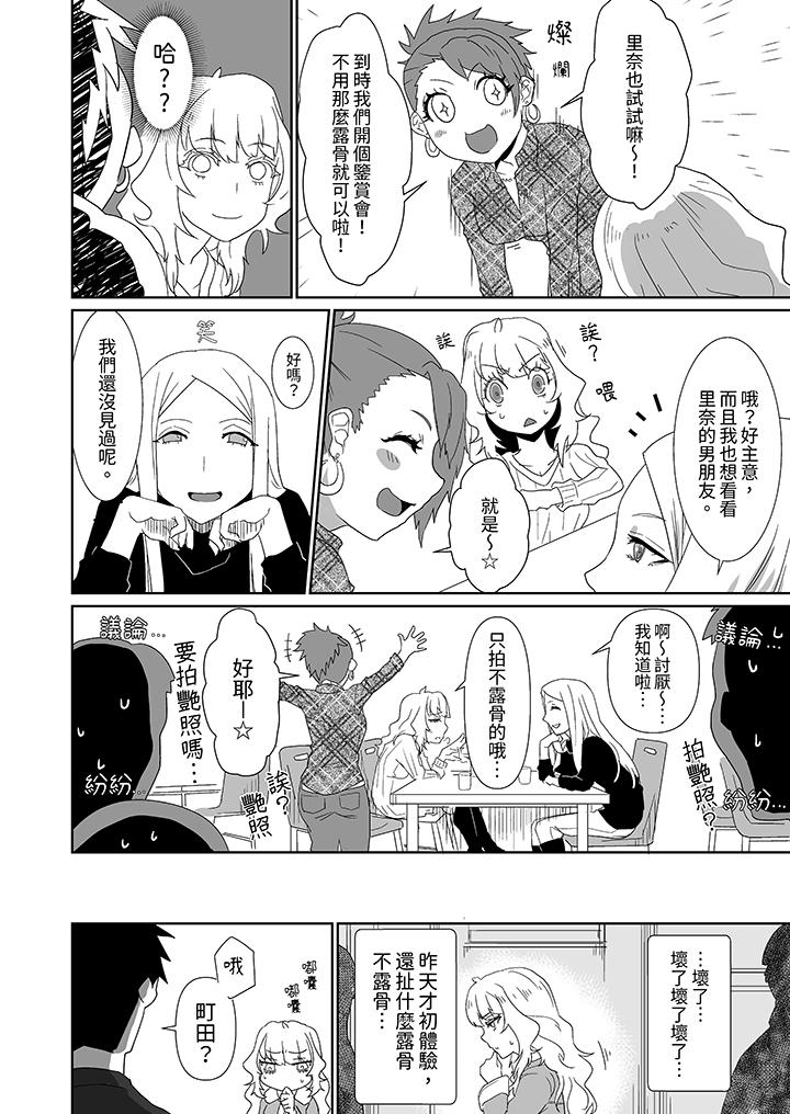 對媚藥過敏的女孩被插入時依舊高度敏感～即使是誤會也無法停止高潮 第3話 第5页