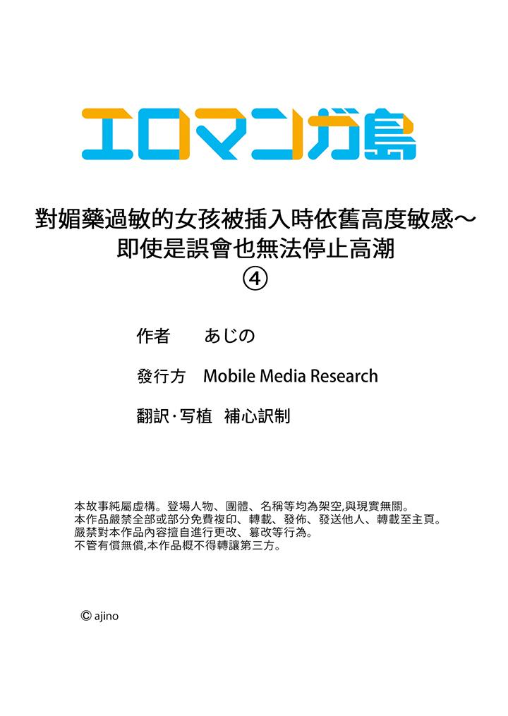對媚藥過敏的女孩被插入時依舊高度敏感～即使是誤會也無法停止高潮 第4話 第14页