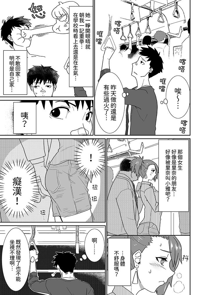 對媚藥過敏的女孩被插入時依舊高度敏感～即使是誤會也無法停止高潮 第5話 第2页