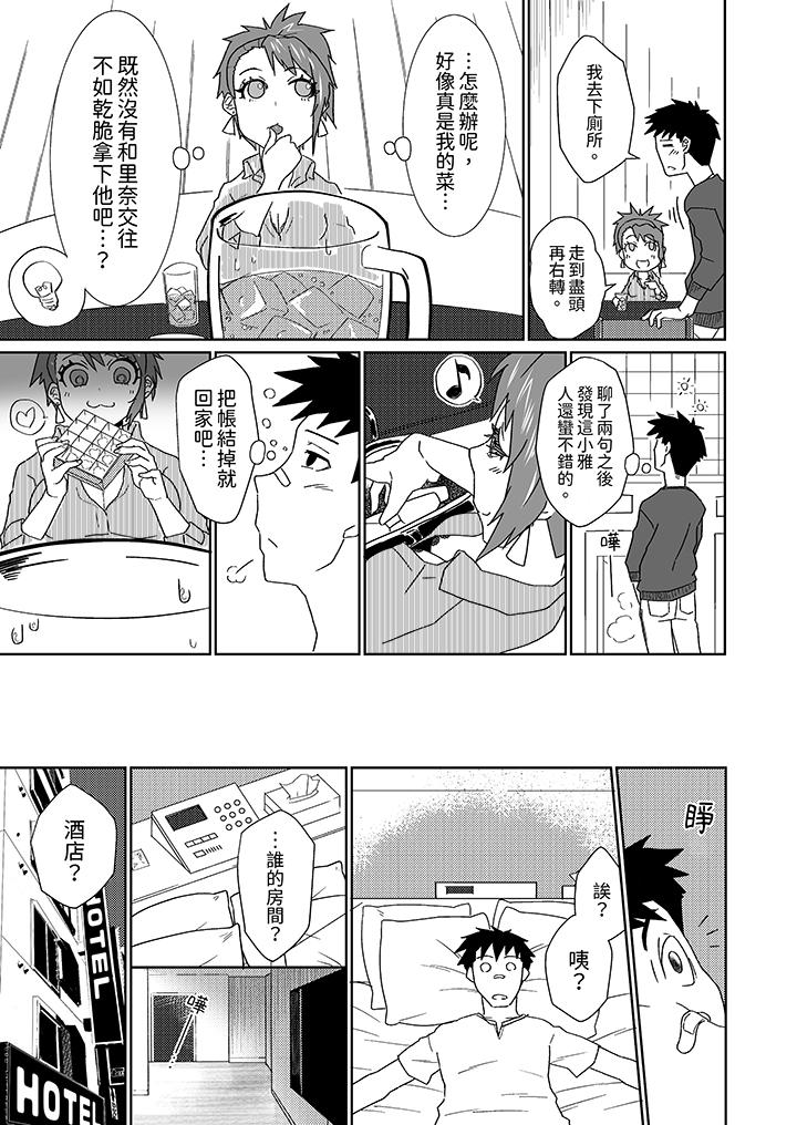 對媚藥過敏的女孩被插入時依舊高度敏感～即使是誤會也無法停止高潮 第5話 第6页