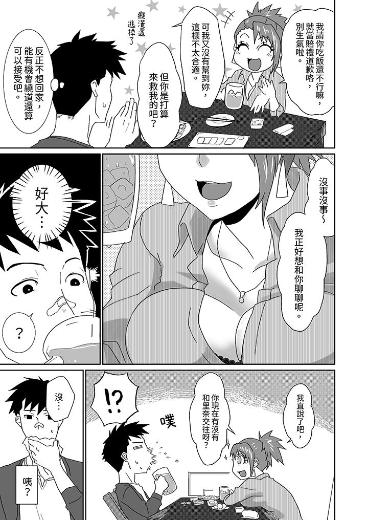對媚藥過敏的女孩被插入時依舊高度敏感～即使是誤會也無法停止高潮 第5話 第4页