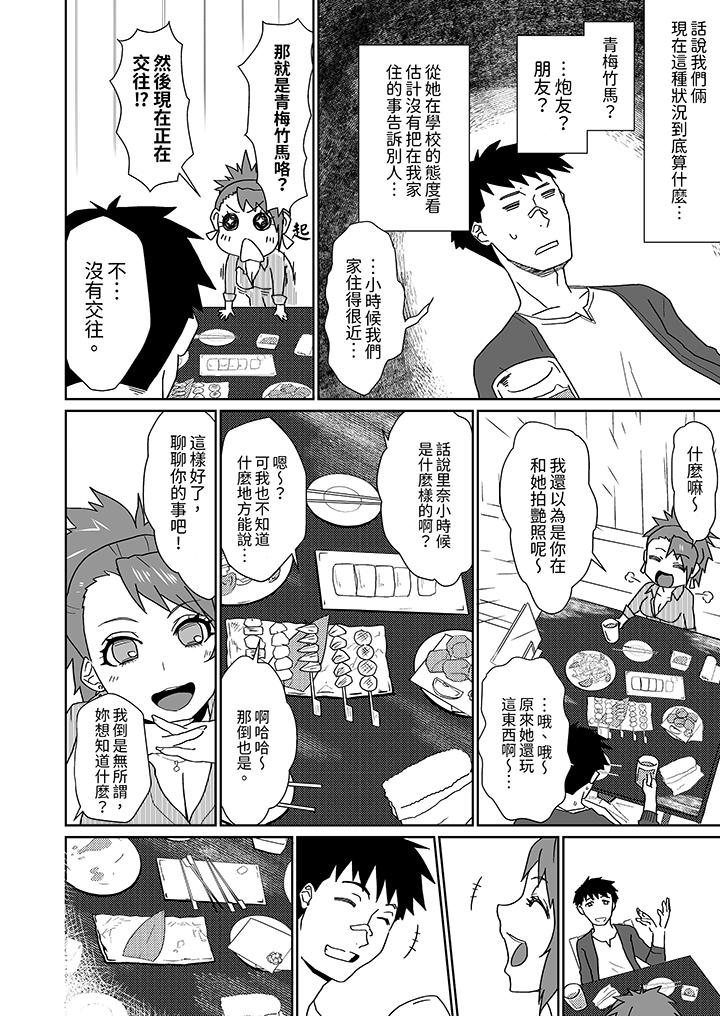 對媚藥過敏的女孩被插入時依舊高度敏感～即使是誤會也無法停止高潮 第5話 第5页