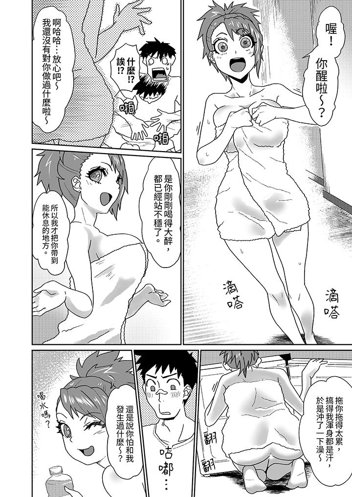 對媚藥過敏的女孩被插入時依舊高度敏感～即使是誤會也無法停止高潮 第5話 第7页