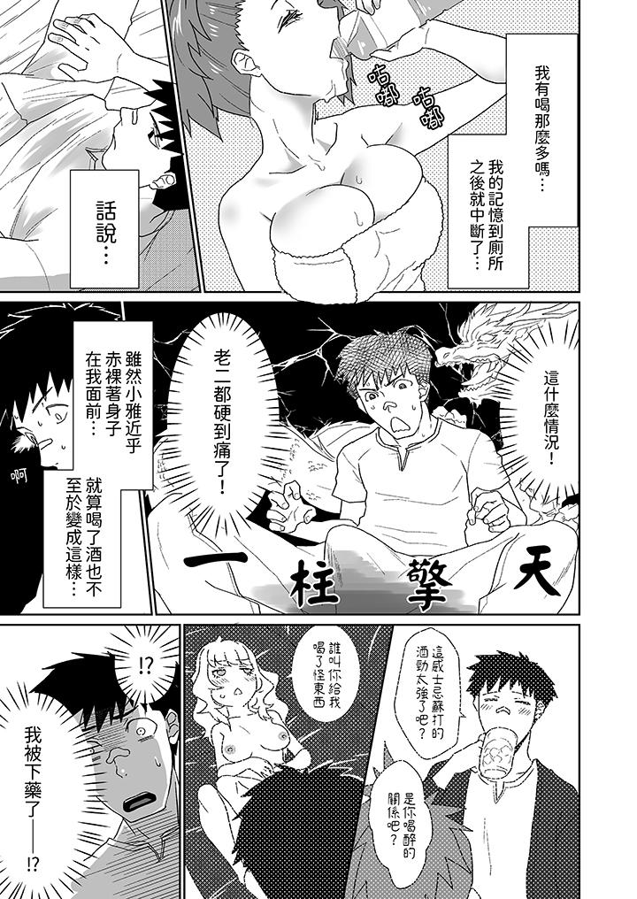 對媚藥過敏的女孩被插入時依舊高度敏感～即使是誤會也無法停止高潮 第5話 第8页