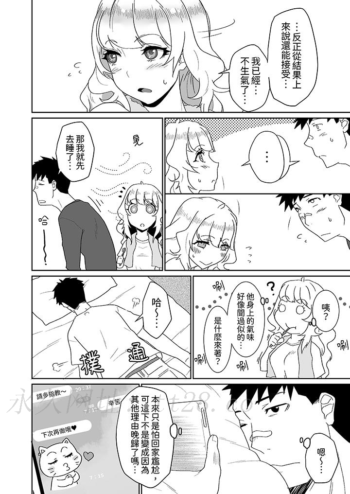 對媚藥過敏的女孩被插入時依舊高度敏感～即使是誤會也無法停止高潮 第6話 第13页