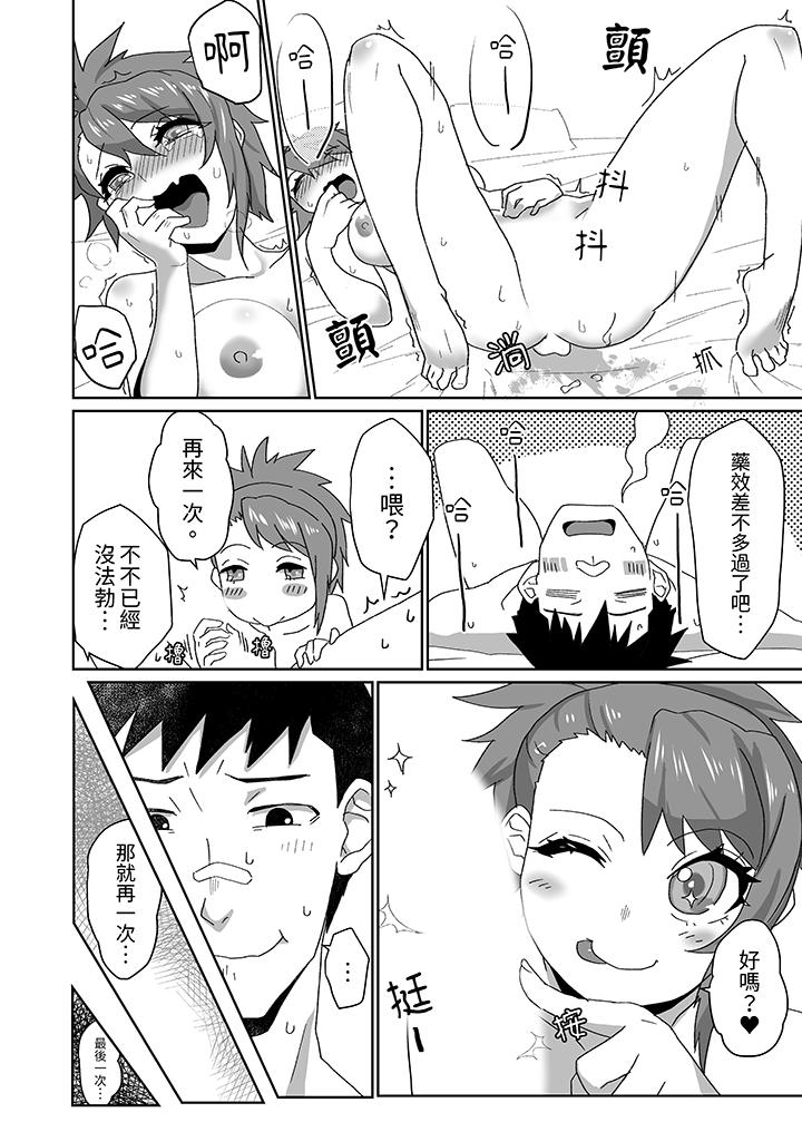 對媚藥過敏的女孩被插入時依舊高度敏感～即使是誤會也無法停止高潮 第6話 第11页