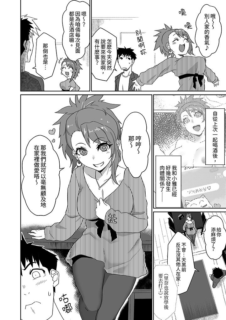 對媚藥過敏的女孩被插入時依舊高度敏感～即使是誤會也無法停止高潮 第7話 第3页