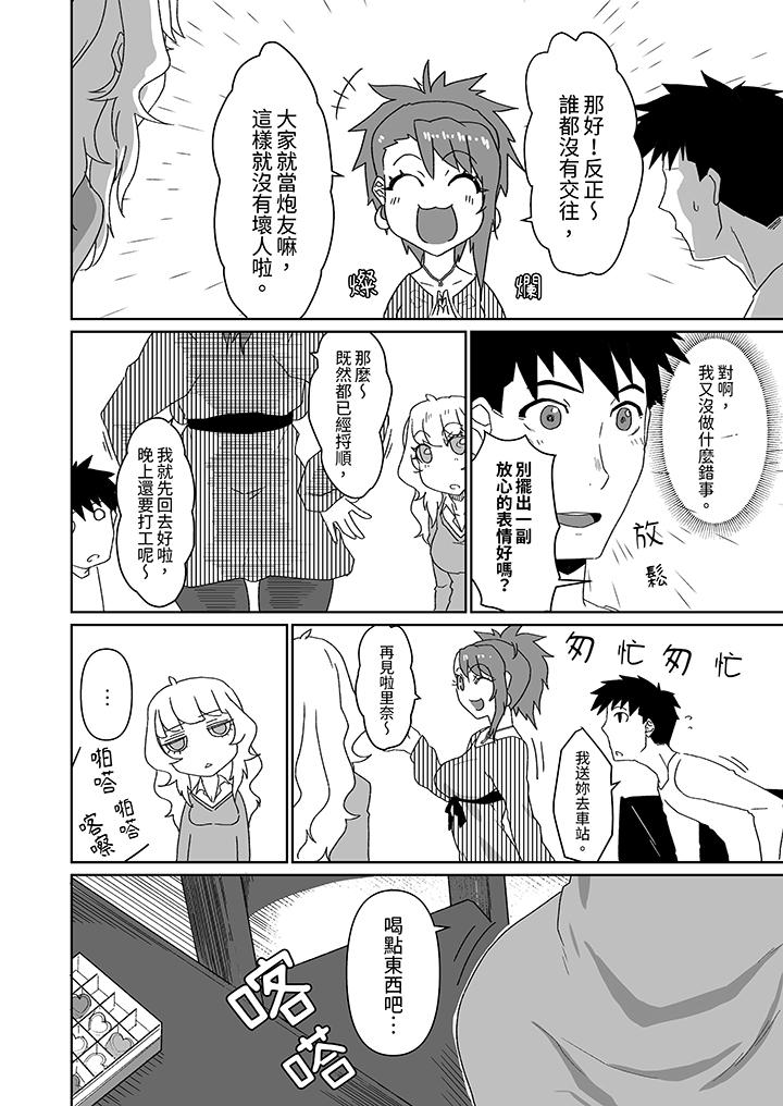 對媚藥過敏的女孩被插入時依舊高度敏感～即使是誤會也無法停止高潮 第7話 第9页