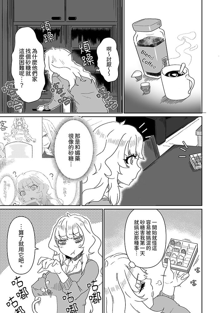 對媚藥過敏的女孩被插入時依舊高度敏感～即使是誤會也無法停止高潮 第7話 第10页