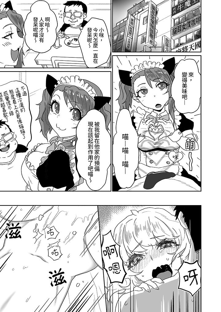對媚藥過敏的女孩被插入時依舊高度敏感～即使是誤會也無法停止高潮 第8話 第8页