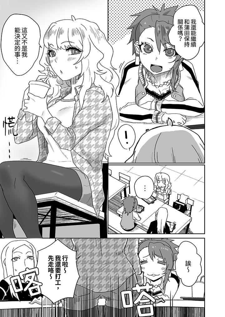 對媚藥過敏的女孩被插入時依舊高度敏感～即使是誤會也無法停止高潮 第9話 第4页