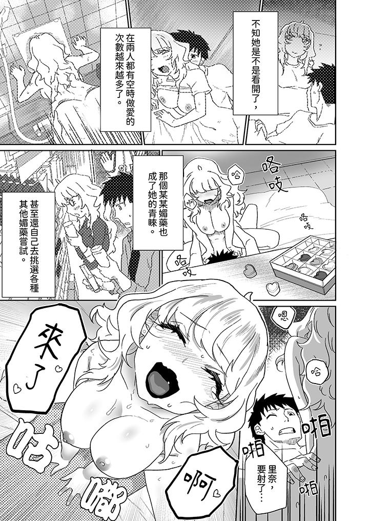 對媚藥過敏的女孩被插入時依舊高度敏感～即使是誤會也無法停止高潮 第9話 第8页