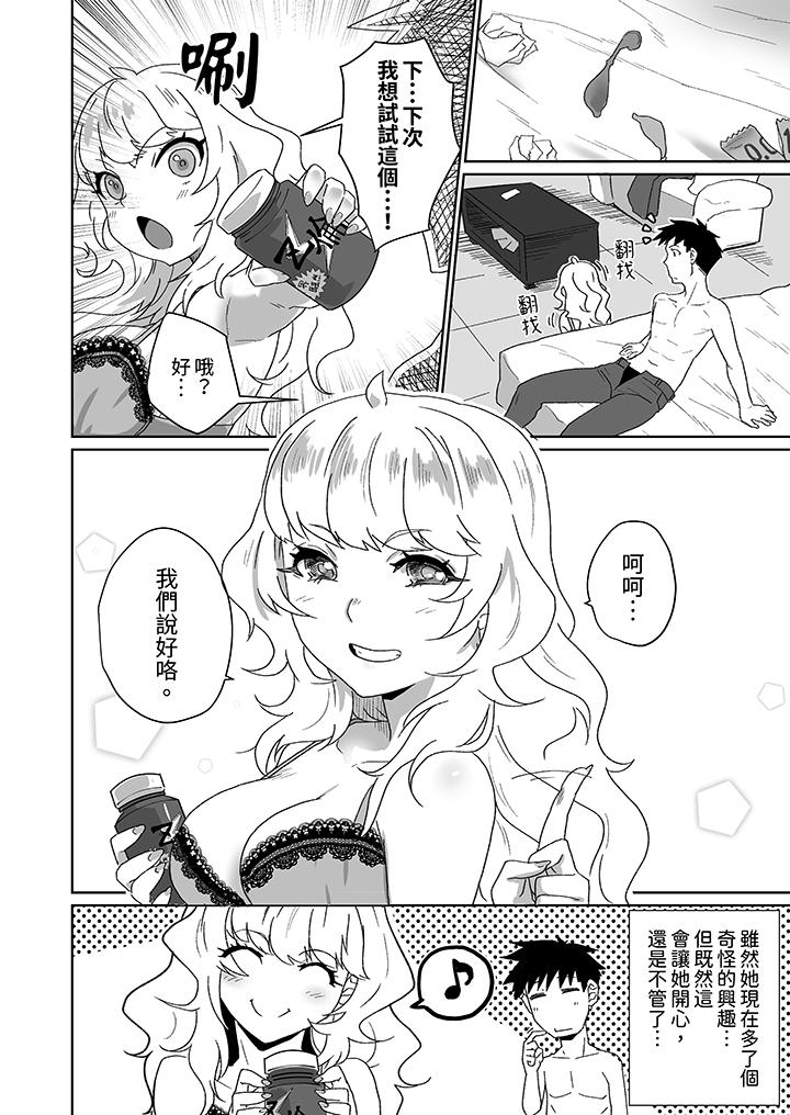 對媚藥過敏的女孩被插入時依舊高度敏感～即使是誤會也無法停止高潮 第9話 第9页