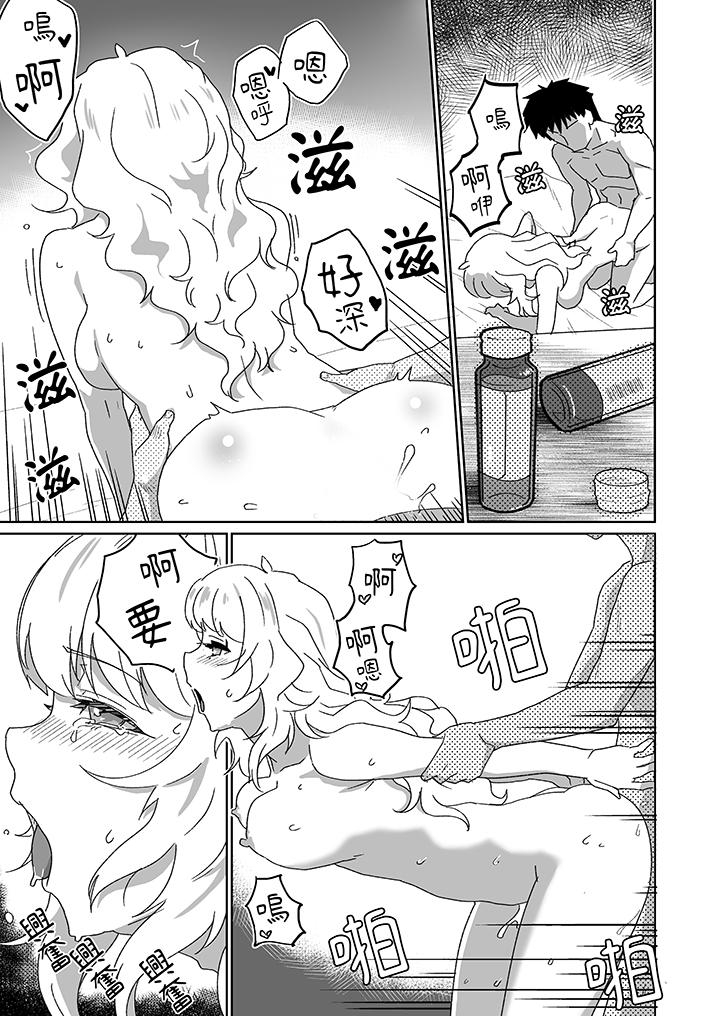 對媚藥過敏的女孩被插入時依舊高度敏感～即使是誤會也無法停止高潮 第9話 第12页