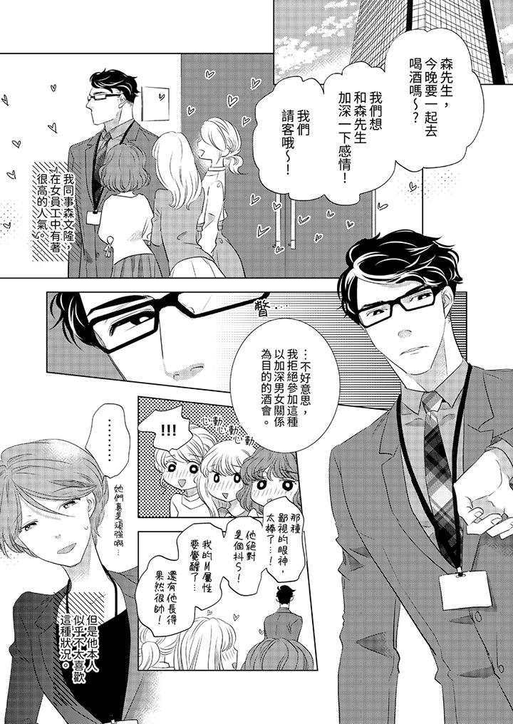 我和我最討厭的同事做愛了 第1話 第2页