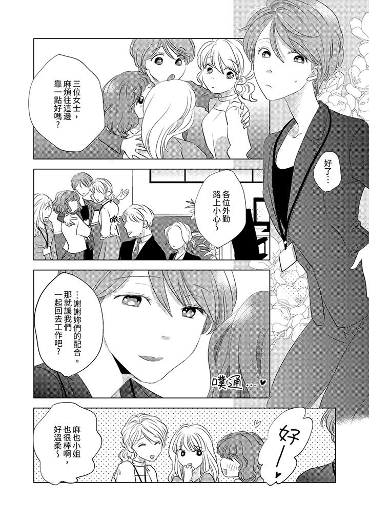 我和我最討厭的同事做愛了 第1話 第3页