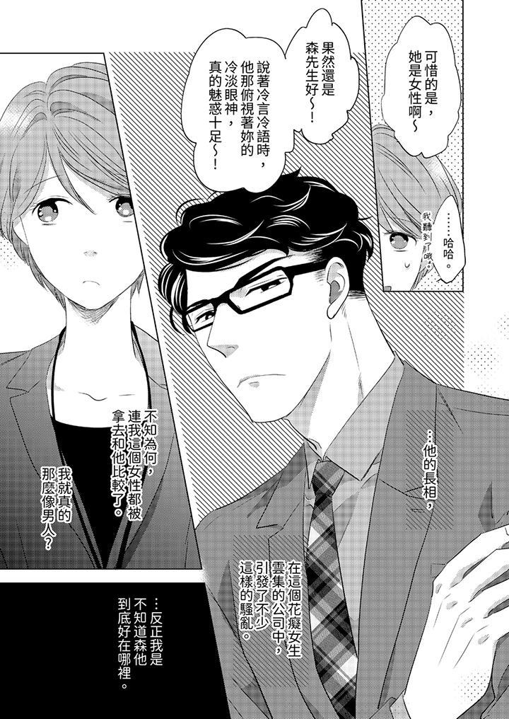 我和我最討厭的同事做愛了 第1話 第4页
