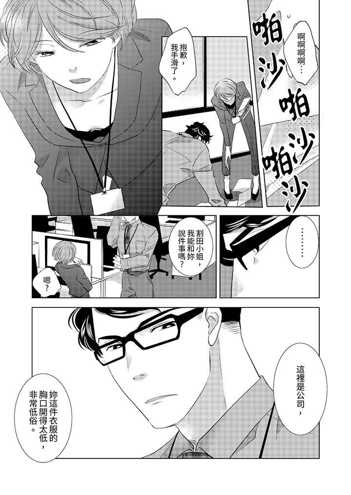 我和我最討厭的同事做愛了 第1話 第6页