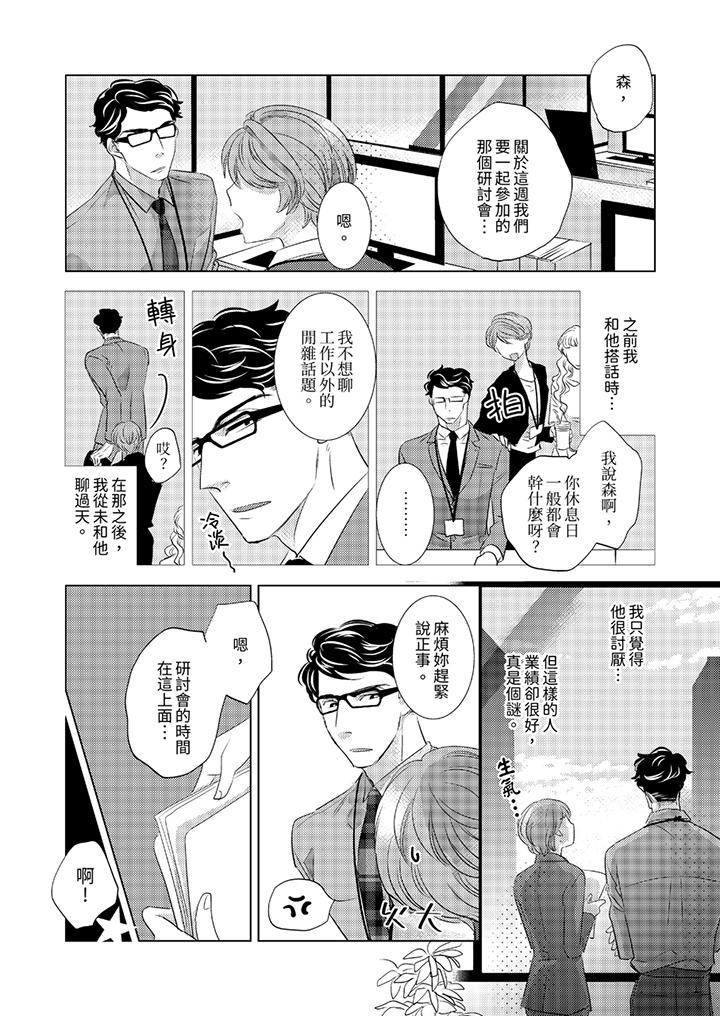 我和我最討厭的同事做愛了 第1話 第5页